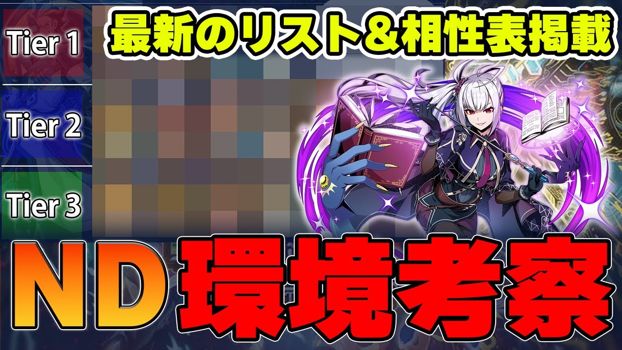 【これ一本で完璧】クラッシュ覇道とドルツヴァイの登場により環境が大荒れ！34弾リリース後のND環境を考察しつつ、最新の構築と相性表をまとめて掲載！【デュエプレ】【デュエマプレイス】【轟破と極弾】