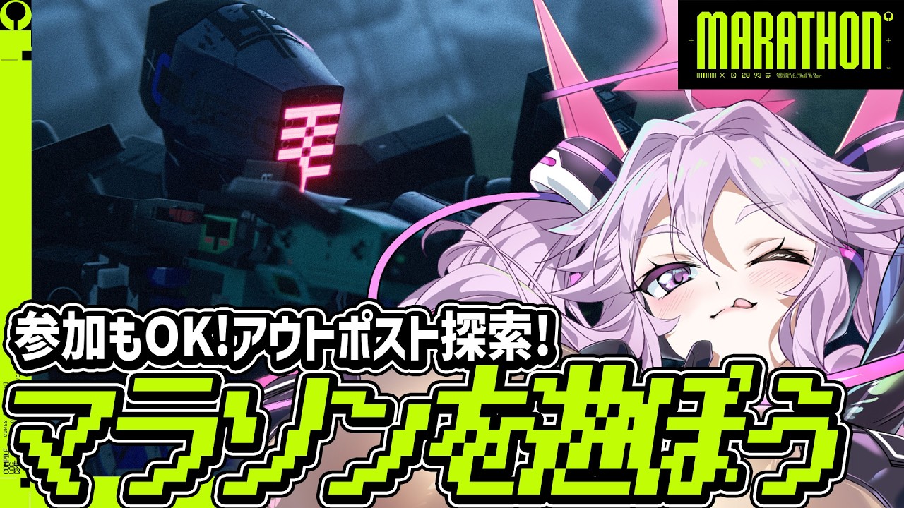 🔴【#marathon 】参加もOK！契約もこなしつつ高難度MAPアウトポストを探索だ【#アンノネミ】