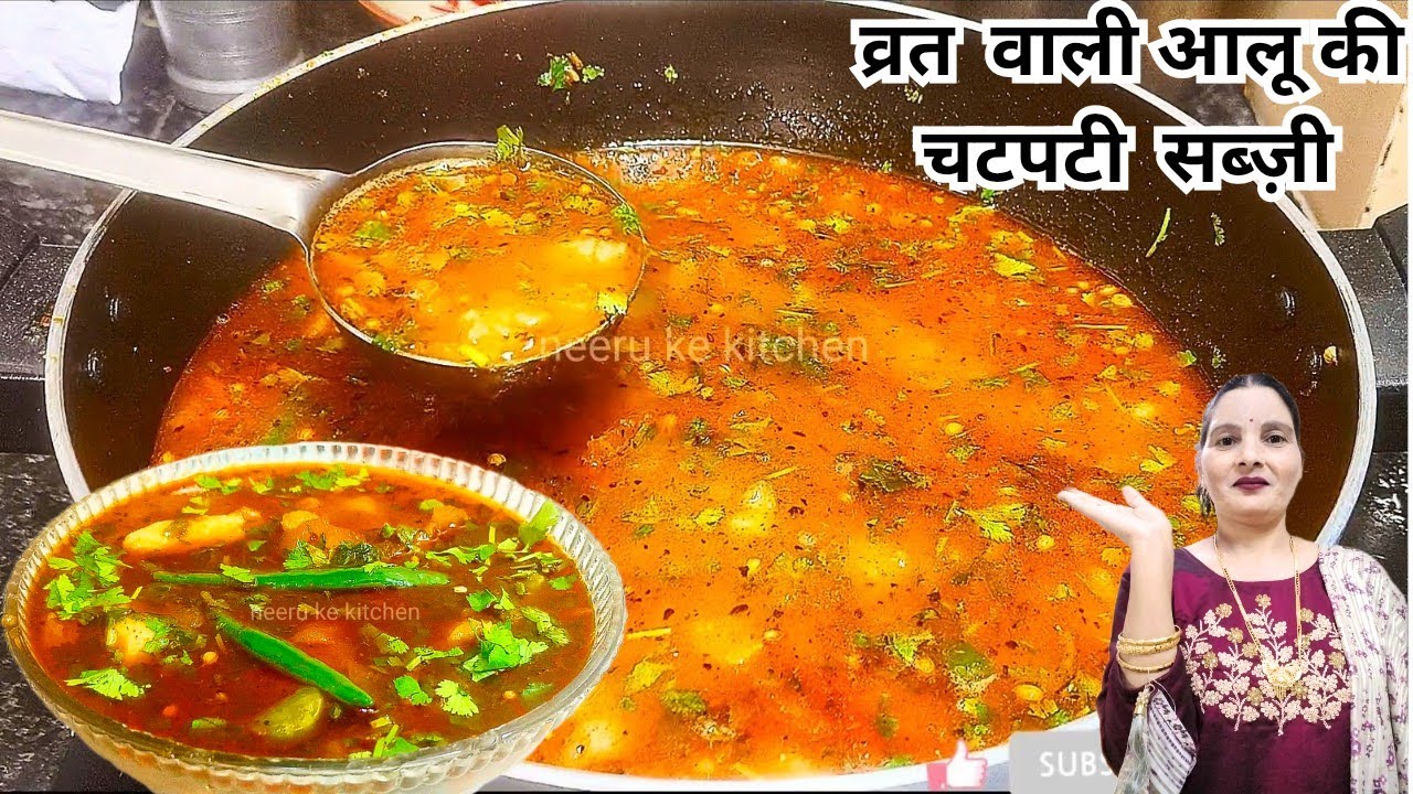 Aloo Tamatar Ki Sabji | व्रत वाली आलू टमाटर की सब्ज़ी | Aloo Recipe | Navratri Special Recipe 