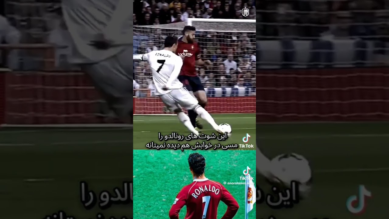 ⚽این گول میسی دار خوابشم دیده نمی تانه🤫