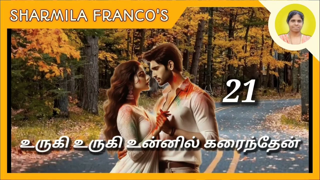 உருகி உருகி உன்னில் கரைந்தேன் |Episode - 21|Tamil audio novels |Tamil Books 