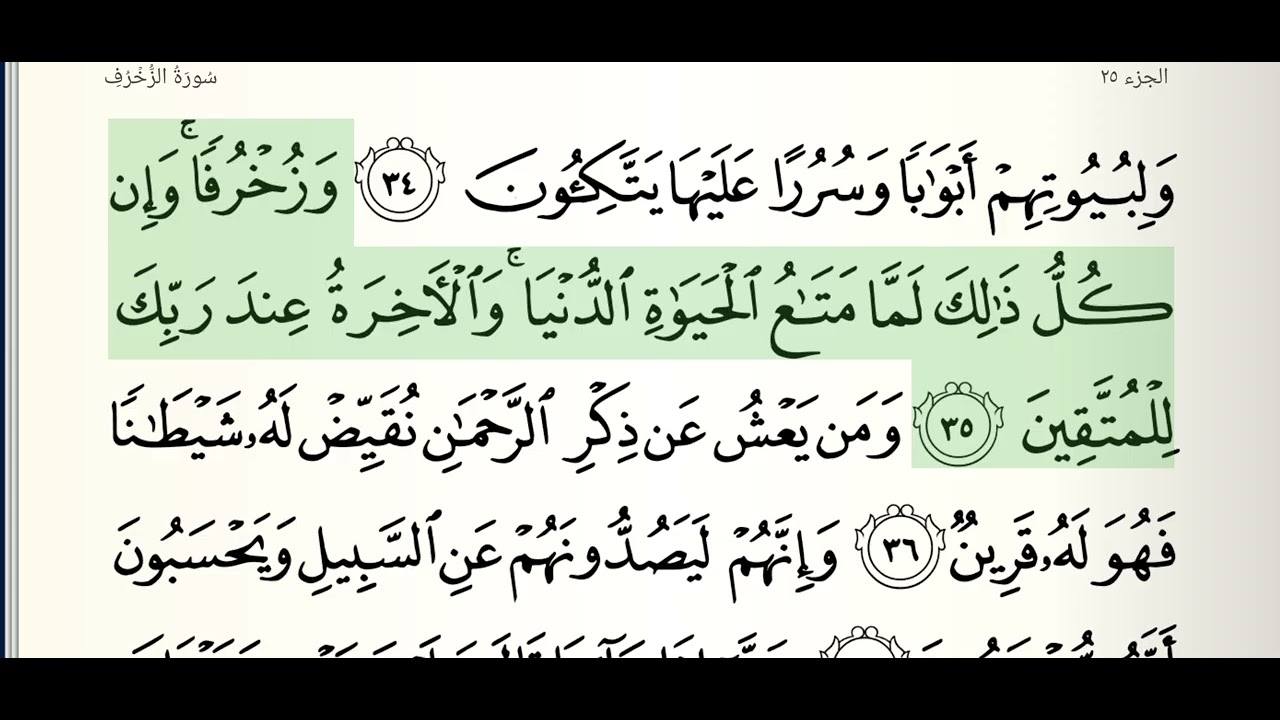 سورة الزُّخرف بصوت الشيخ بدر التركي | Surah Az-Zukhruf recited by Sheikh Badr Al-Turki