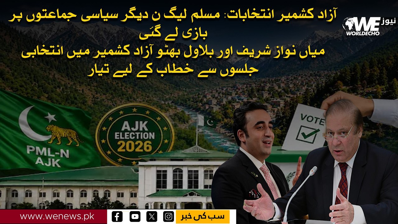 PMLN Takes the Lead of AJK Elections as Nawaz Sharif and Bilawal Bhuto Prepare for Rallies | We News