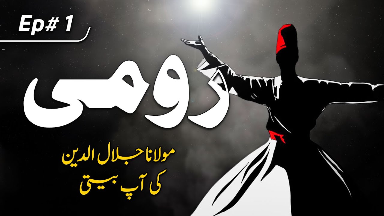 The Life of Rumi: A Mystical Autobiography | Ep# 1