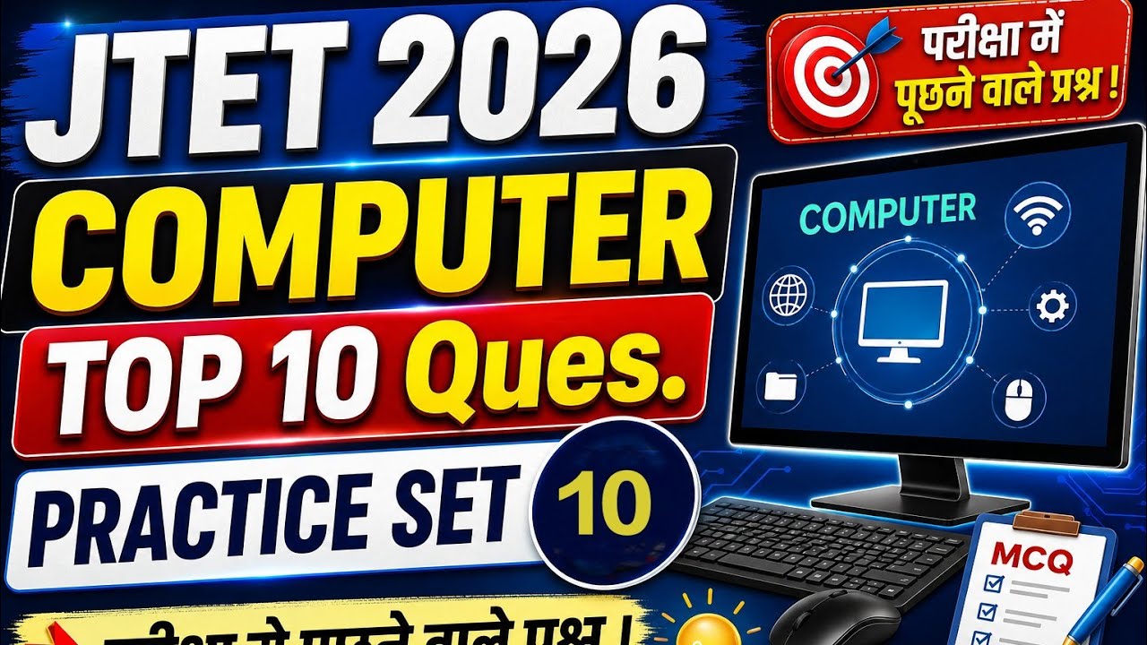 JTET Computer //Practice Set 10 //JTET 2026 Computer //Important Questions #jtet 