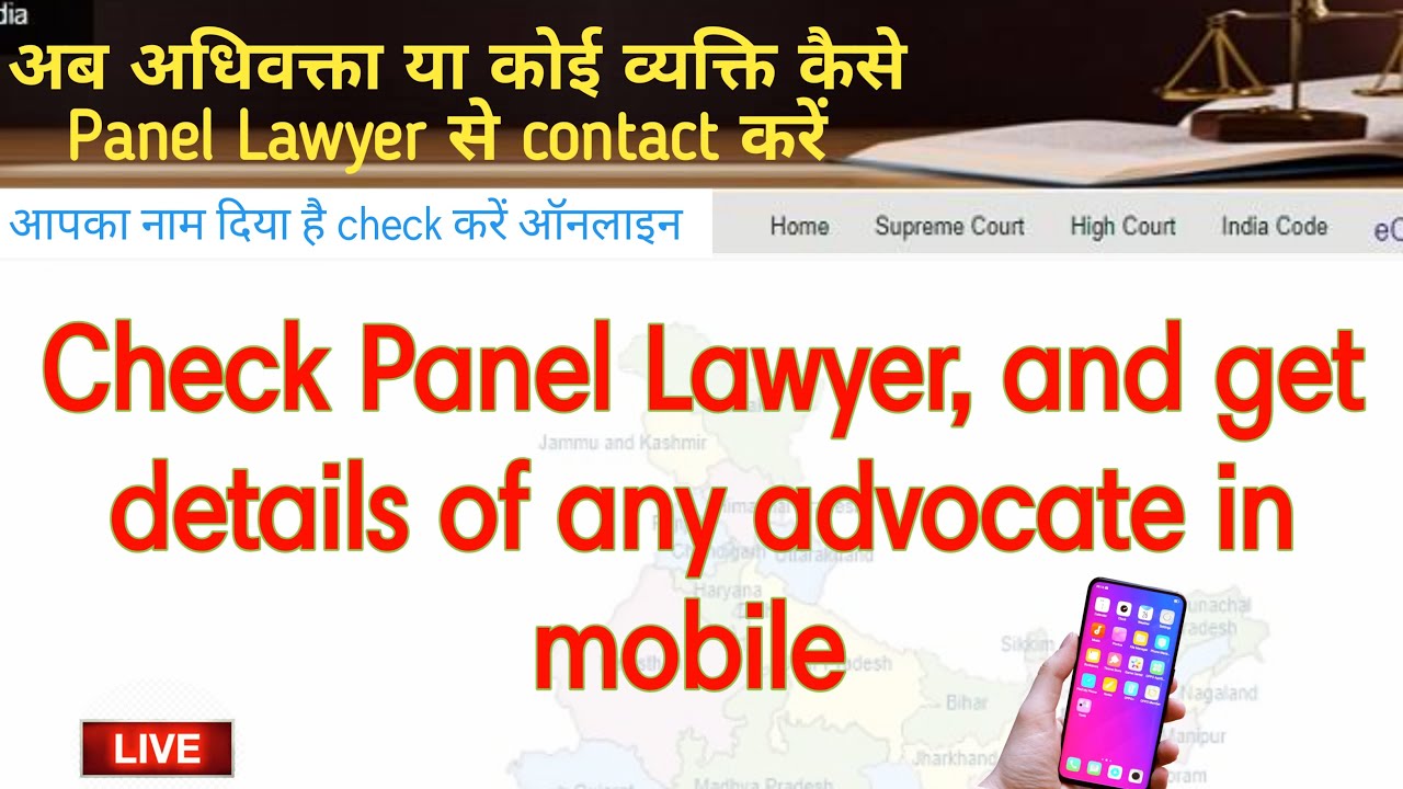 Advocate, check panel lawyer names in mobile | How to get panel lawyer details | Panel lawyer