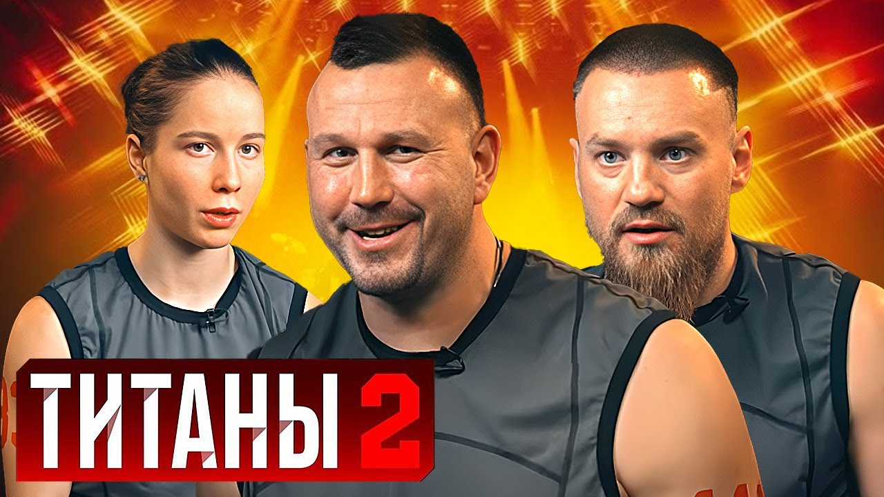 Титаны: 2 сезон - Серии 10-12