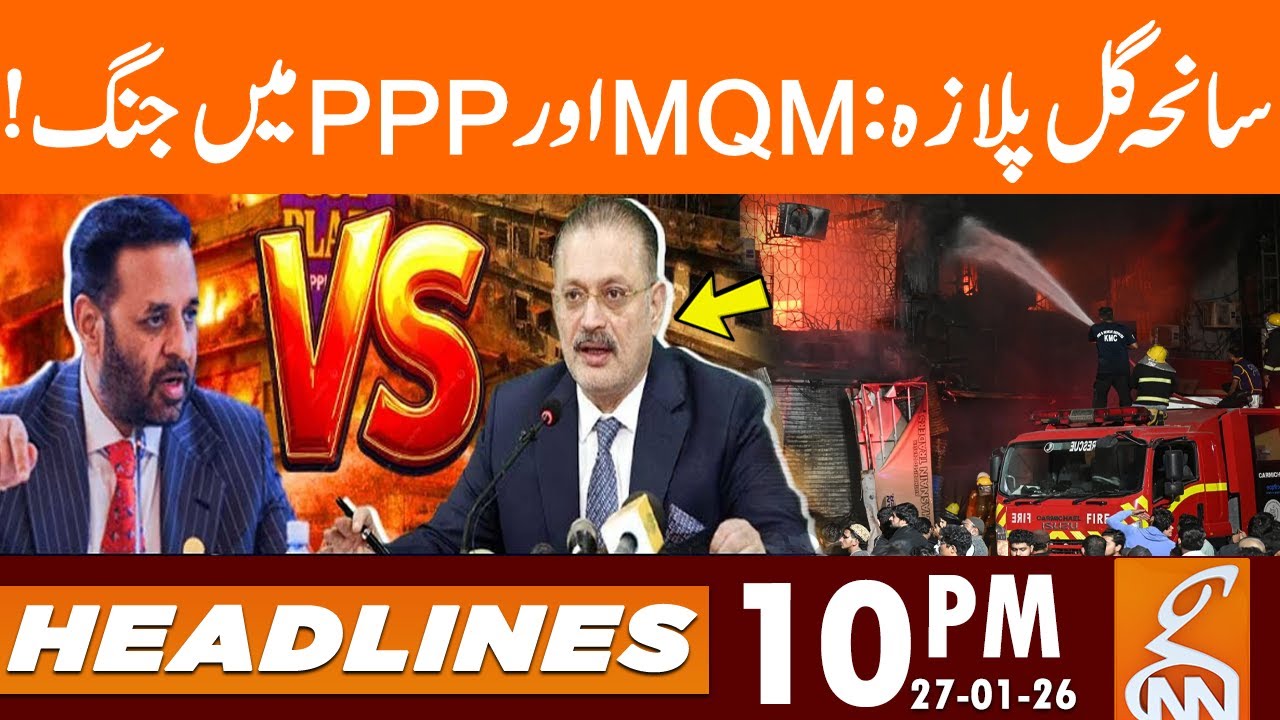 Gul Plaza Fire Incident - MQM vs PPP | News Headlines | 10 PM | 27 Jan 2026 | GNN