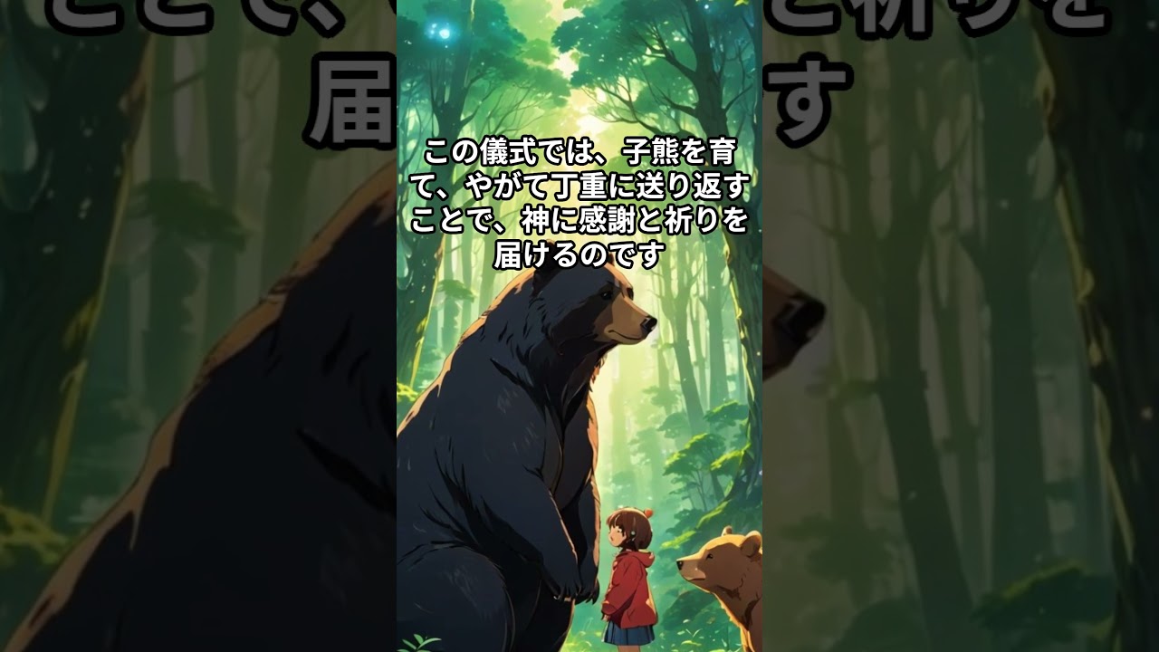 「ふしぎな守り神たち|熊の神様と少女神――アイヌと遠野に宿る」