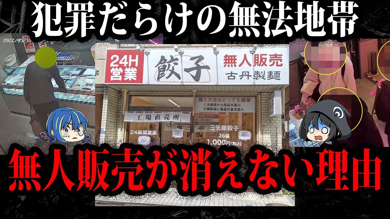 万引きされるのが当たり前？無人販売所が消えない理由【ゆっくり解説】