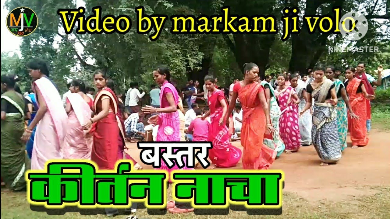 बस्तर,में ऐसे नाचा जाता है कीर्तन | kirtan nacha Bastar | Video by #markam_ji_volog