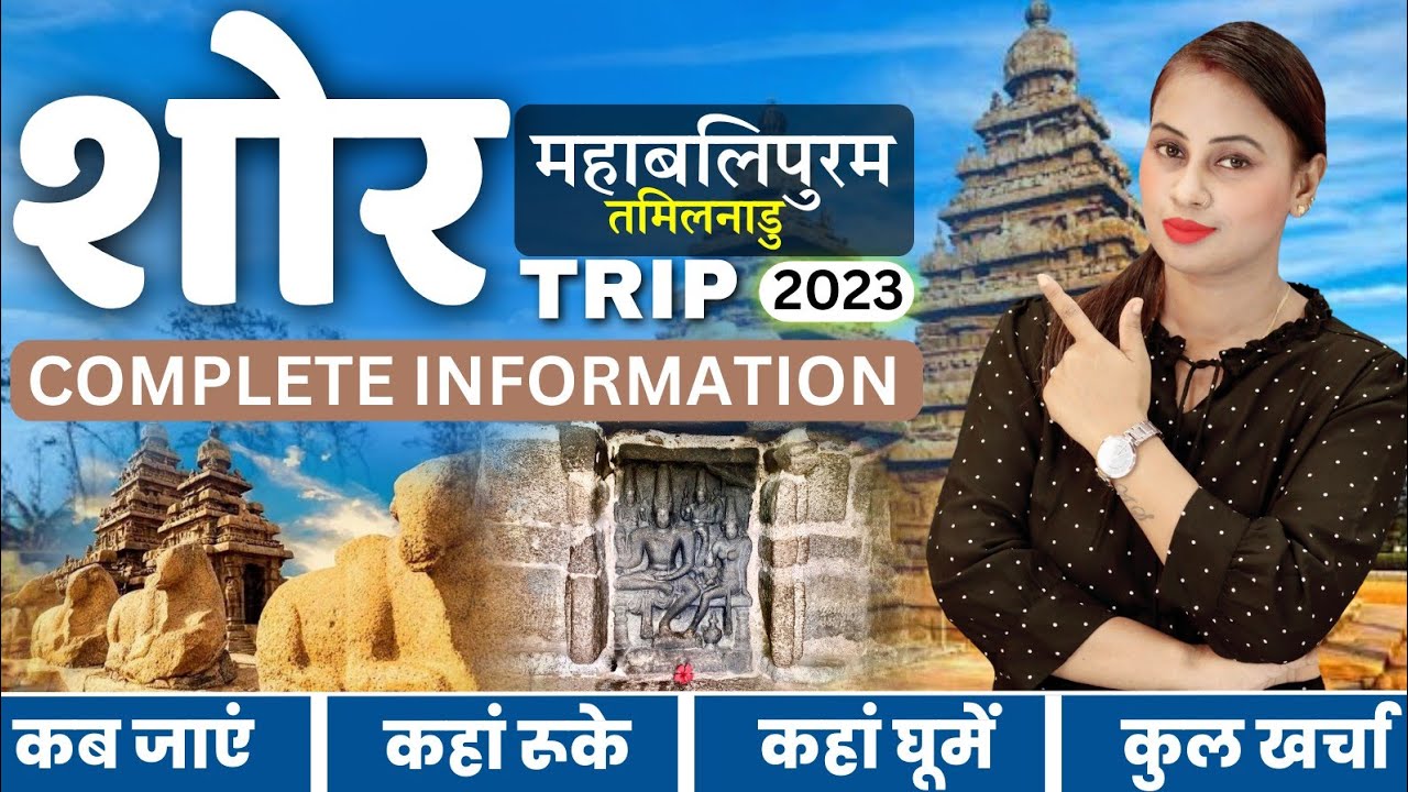 Shore Temple Low Budget Trip | Shore Temple Tour Guide | Tamil Nadu | Mahabalipuram Tourist Places