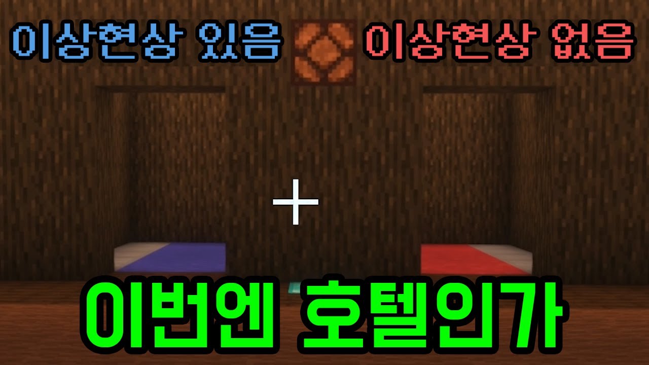 8번 출구 호텔 버전(마인크래프트)