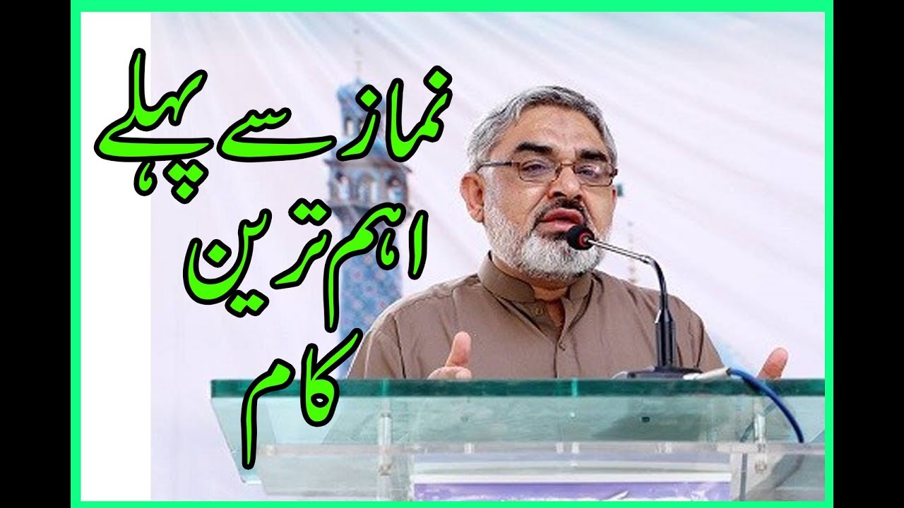 Before offering Namaz  | H.I Syed Ali Murtaza Zaidi
