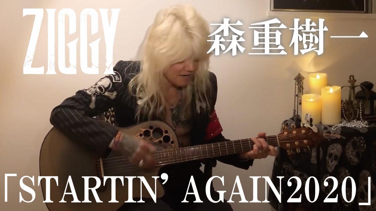 森重樹一弾き語り「STARTIN' AGAIN2020」