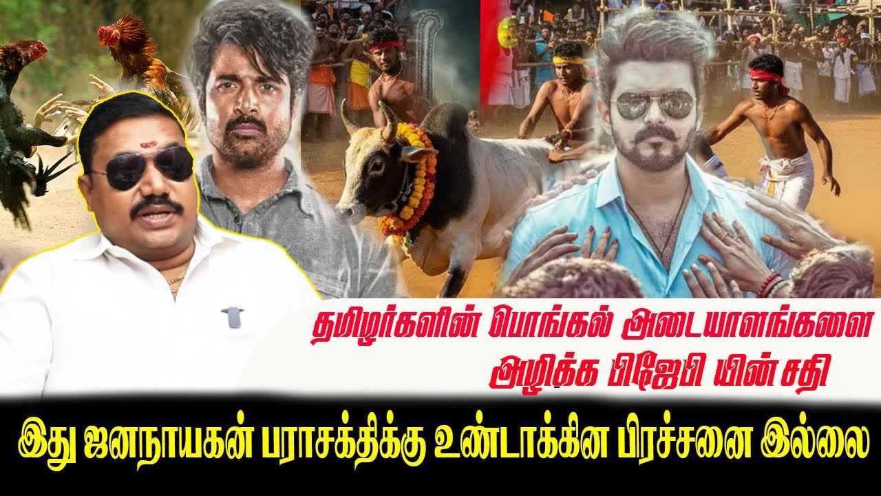 இது ஜனநாயகன் பராசக்திக்கு உண்டாக்கின பிரச்சனை இல்லை#jananayaganissue #advocatetamilvendan