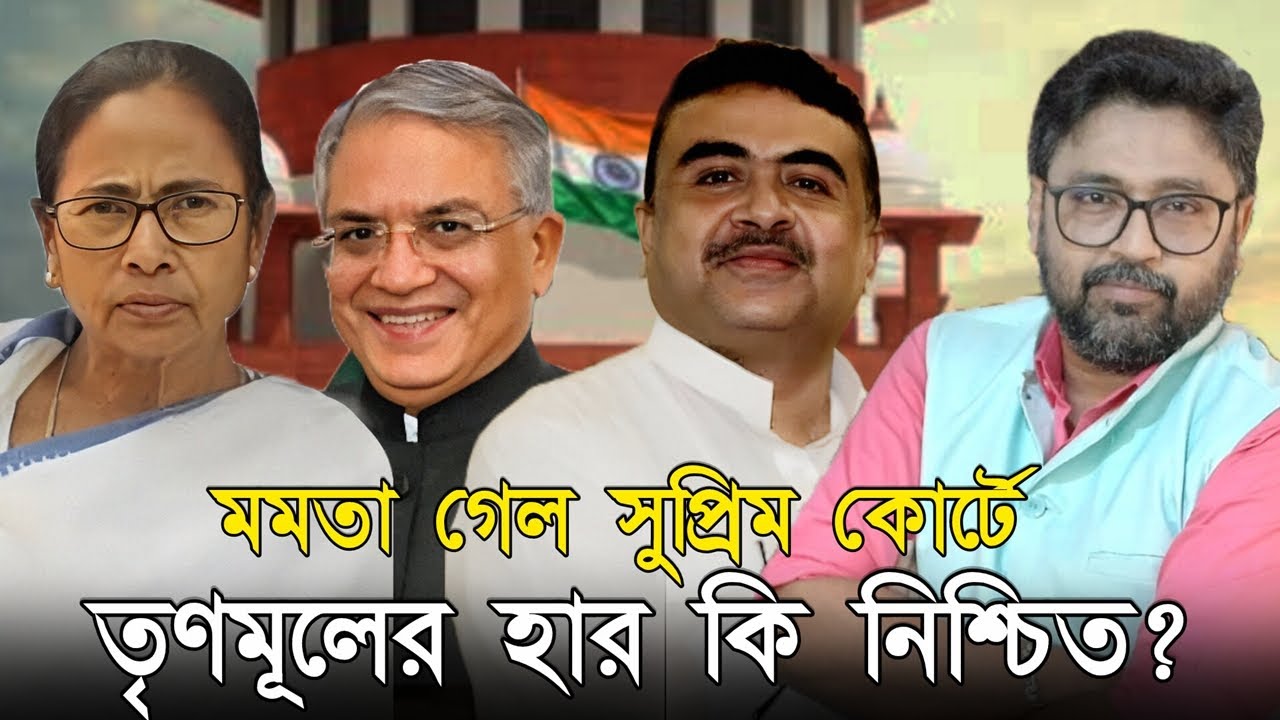 উকিল মমতা যাচ্ছেন সুপ্রিম কোর্টে, কত ভুয়ো ভোটার বাদ যাচ্ছে