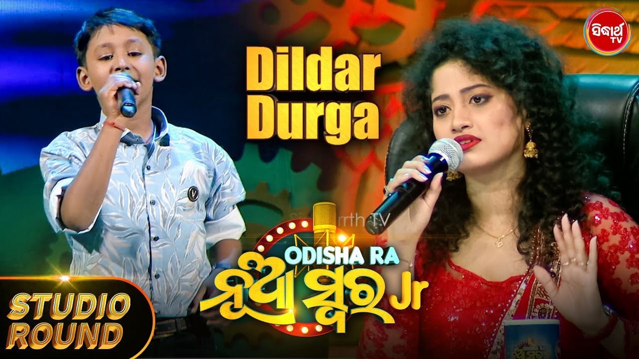 ସୁନା ମଇନା ଗୀତ ଗାଇ ସମସ୍ତଙ୍କ Dill ଜିତିଲେ Dildar Durga - Odishara Nua Swara - Sidharth TV