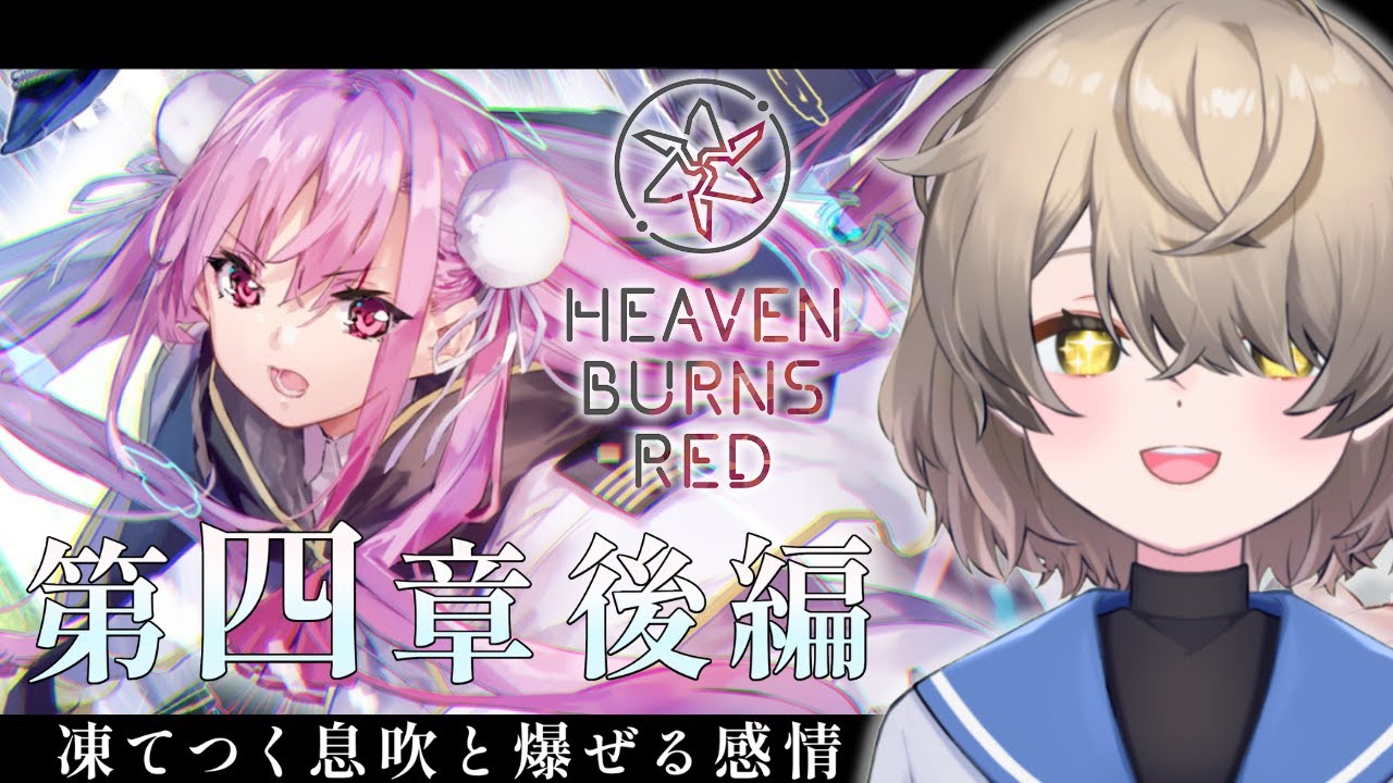 【 ヘブバン 】完全初見！第4章後半”DAY７”からメインストーリー進めていくよ！！！！！ ※ネタバレ注意