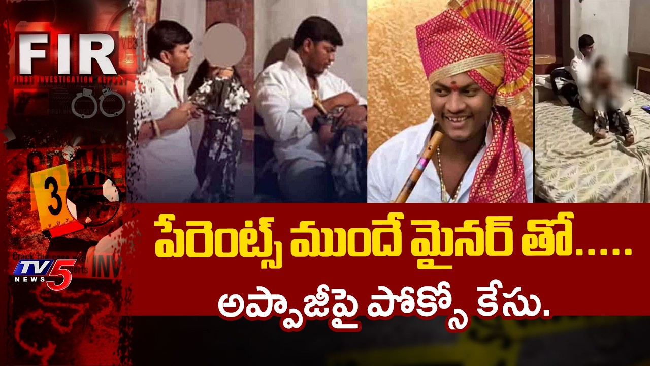 అప్పాజీపై పోక్సో కేసు..|| P*cso Case Filed On Karnataka Appaji | Viral Video | TV5
