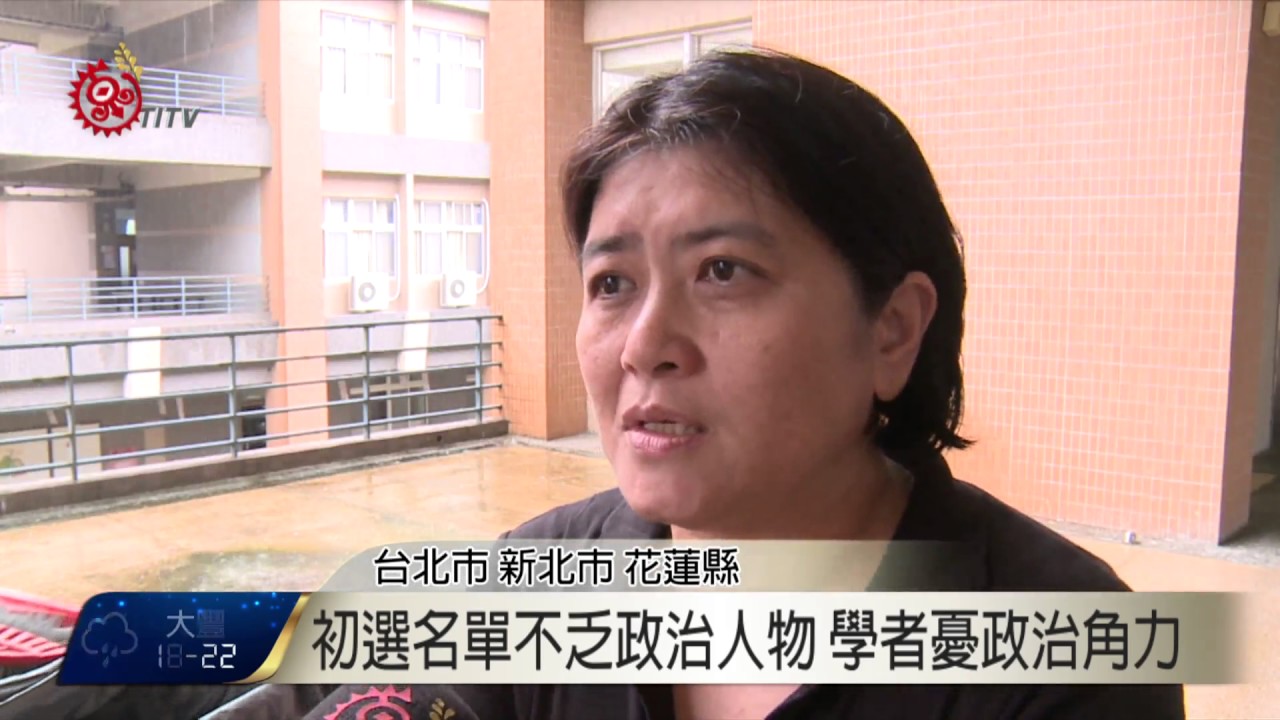 原轉會族群代表推舉 遭質疑宣傳不足 2016-11-22 TITV 原視新聞