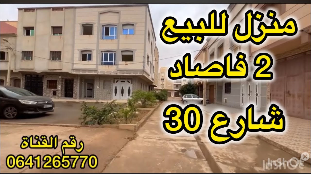 منزل للبيع ذو طابقين سلوان العمران بثمن جد مناسب وقريب للجميع المرافق شارع 30قريب للجامعة فرصة ذهبية