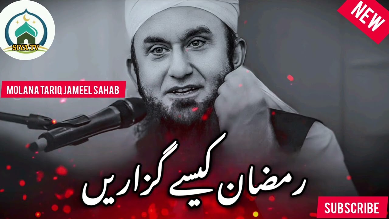 Molana Tariq Jameel sahab bayan ramzan ka new video #share #tareeqjamel #islamicvideo #comment #now
