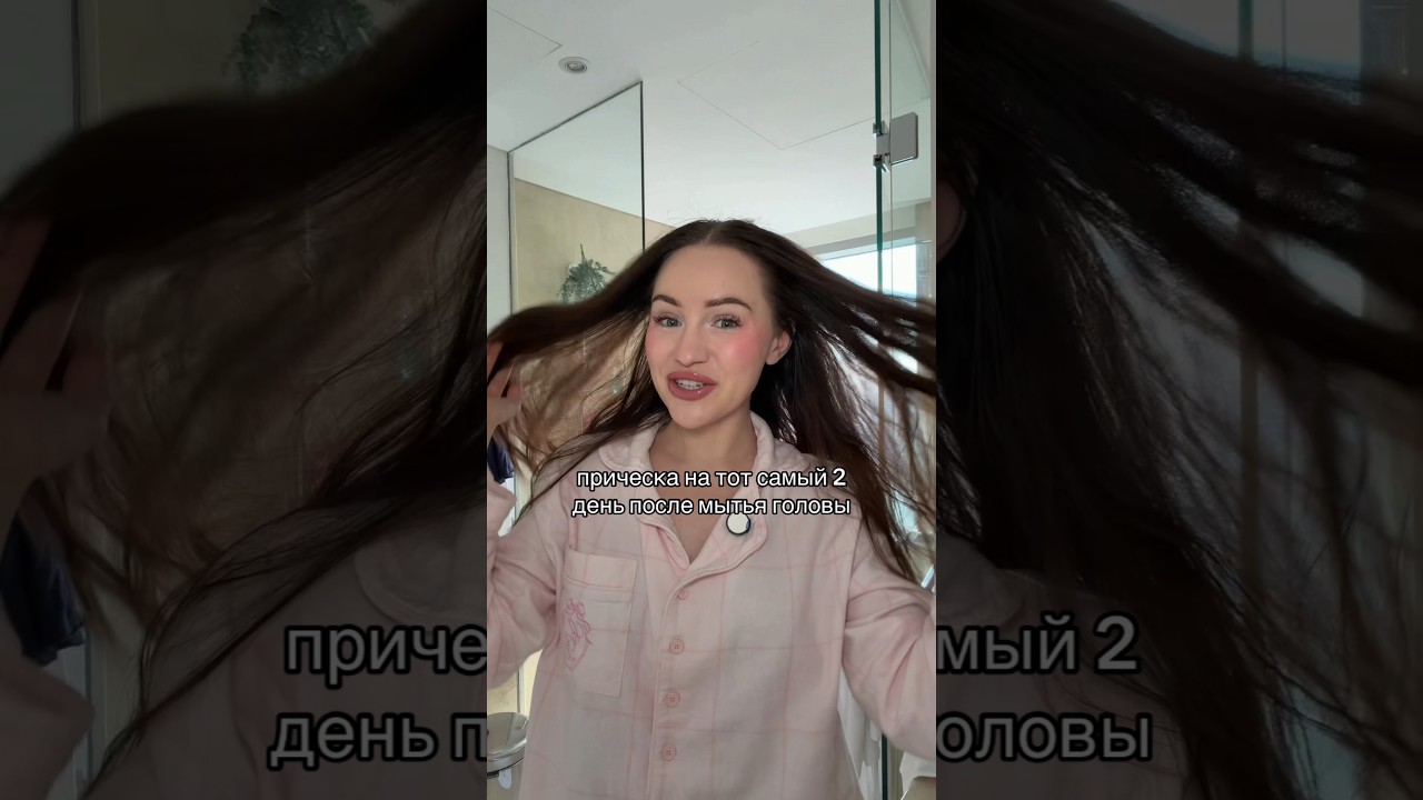 тгк:СТЫДНО говорить💓#прическанагрязныеволосы #быстрыепрически#прическаза5минут #прическинакаждыйдень