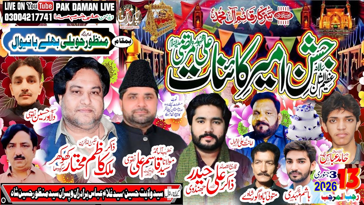 Live Jashan e Moula Ali As 13 Rajab 2026 Imambargah Manzoor Haweli Nazd Imamia Coloni Lahore