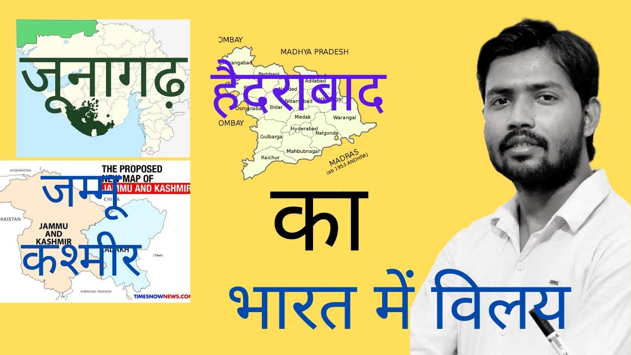 Jammu Kashmir, Junagadh and Haidrabad Ka भारत में विलय