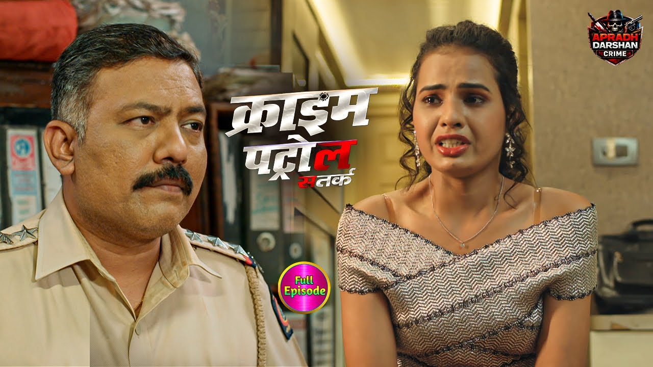 जवान लड़की की काली सच्चाई | क्राइम_पेट्रोल | Crime Patrol | New Episode 2025