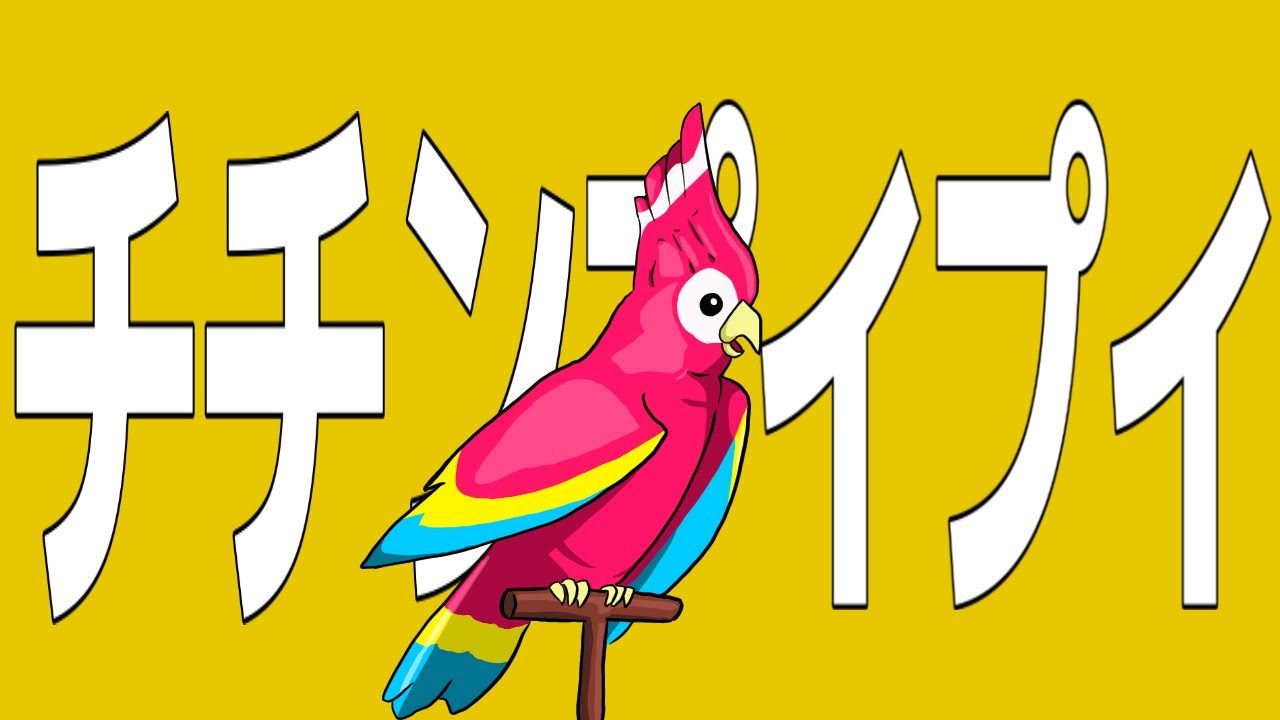 逆裁・逆検犯人でチ.チ.ン.プ.イ.プ.イ
