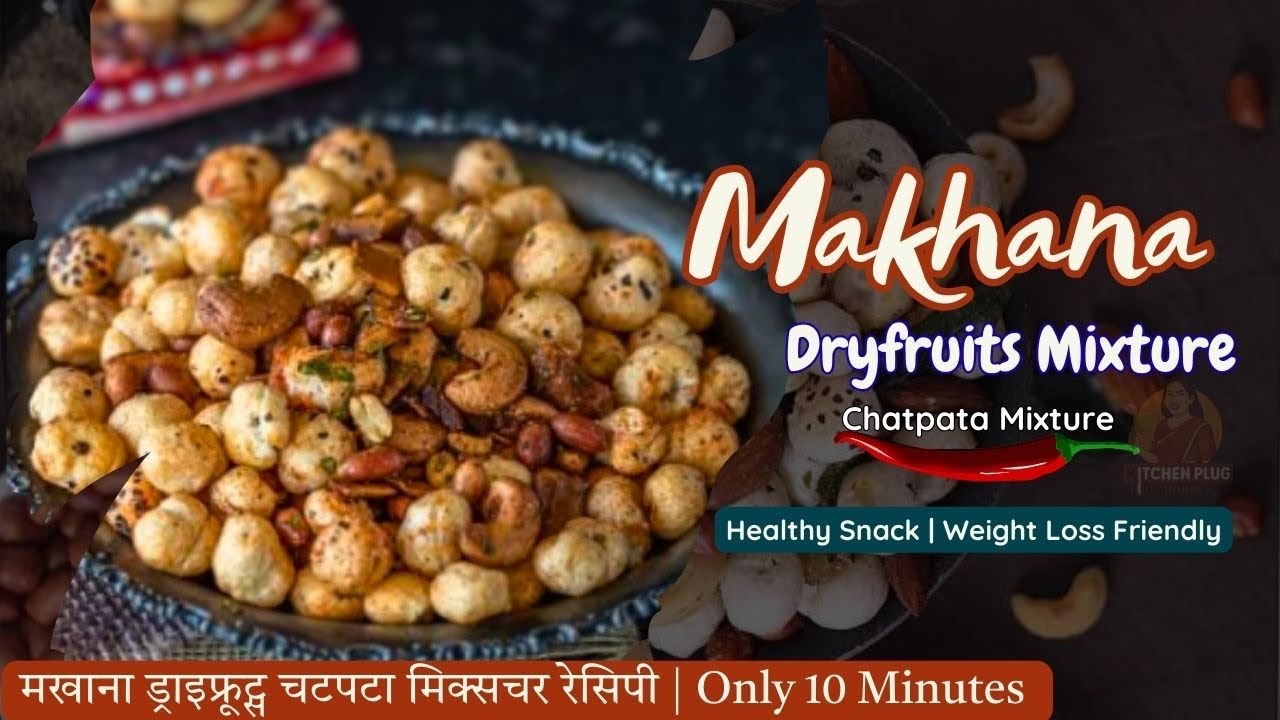 Makhana Dryfruits Chatpata Mixture | Healthy Snack | Weight Loss Friendly | Kitchen Plug by Naina