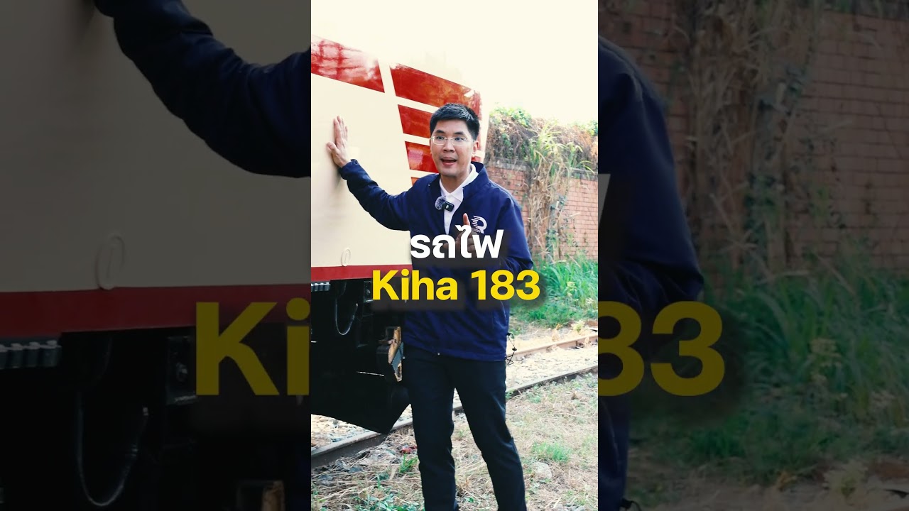 🚆 ทำไม Kiha รุ่นที่ 3 สีไม่เหมือนกับรุ่นที่ 1 และ 2?🚆#Kiha #รถไฟดีเซลราง #รถไฟญี่ปุ่น #รถไฟไทย #สทร