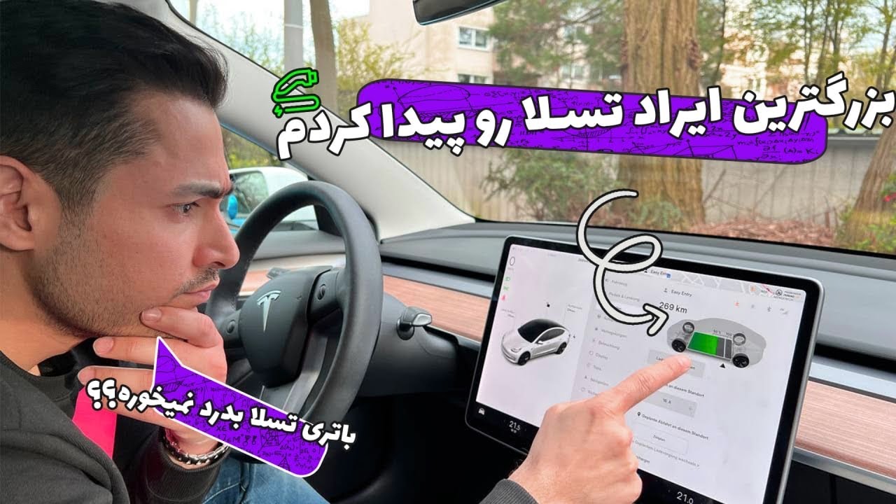 به خاطره اینه که مردم تسلا نمیخرن!؟