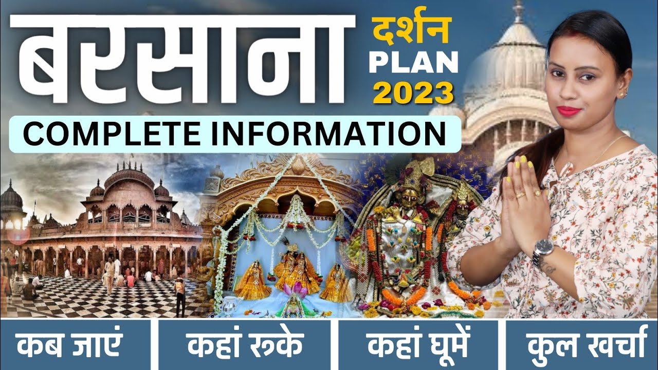 Barsana Low Budget Trip  | Barsana Tour Guide | Barsana Tour Plan | Mathura Vrindavan Tourism