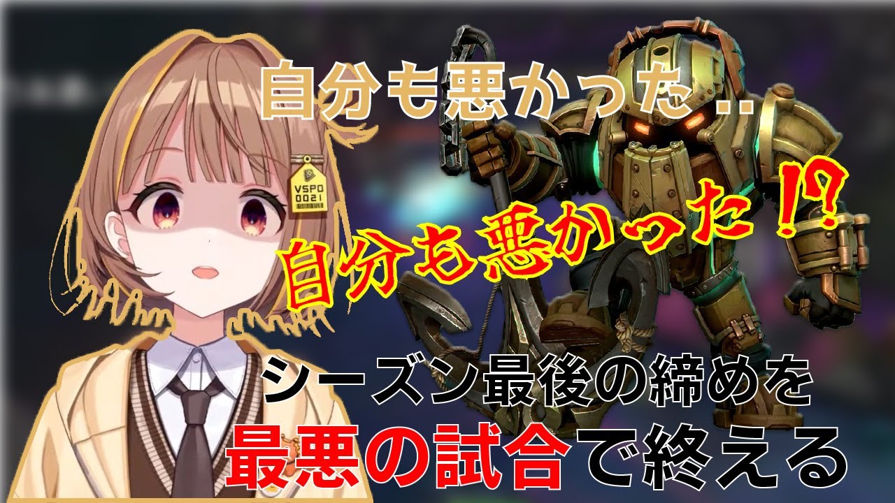 【LoL】シーズン最終日最後の試合を最悪な試合で終える千燈ゆうひ【ぶいすぽ】