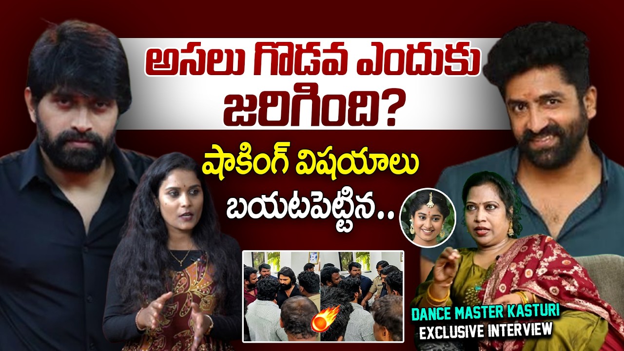 Jani vs Sekhar Master గొడవ అసలు నిజాలు..! I Dance Master Kasturi Exclusive Interview I Telugu Wallet