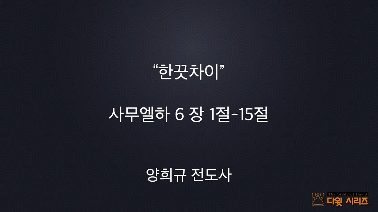 2021년 6월 첫째주 젊은이 예배 설교