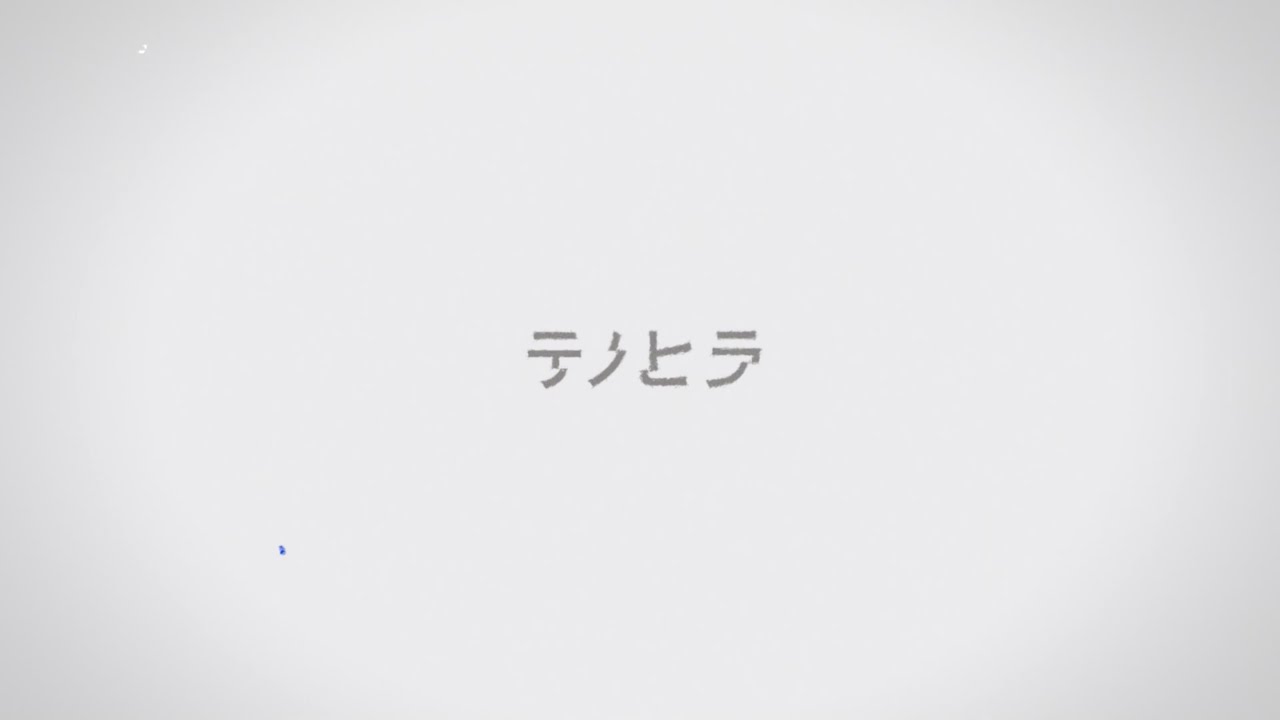 テノヒラ /wowaka 歌ってみた【カンザキイオリ】