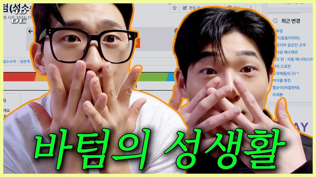 [SUB] 바텀의 성생활 Gay Bottom's Sex Life [게이 있다]