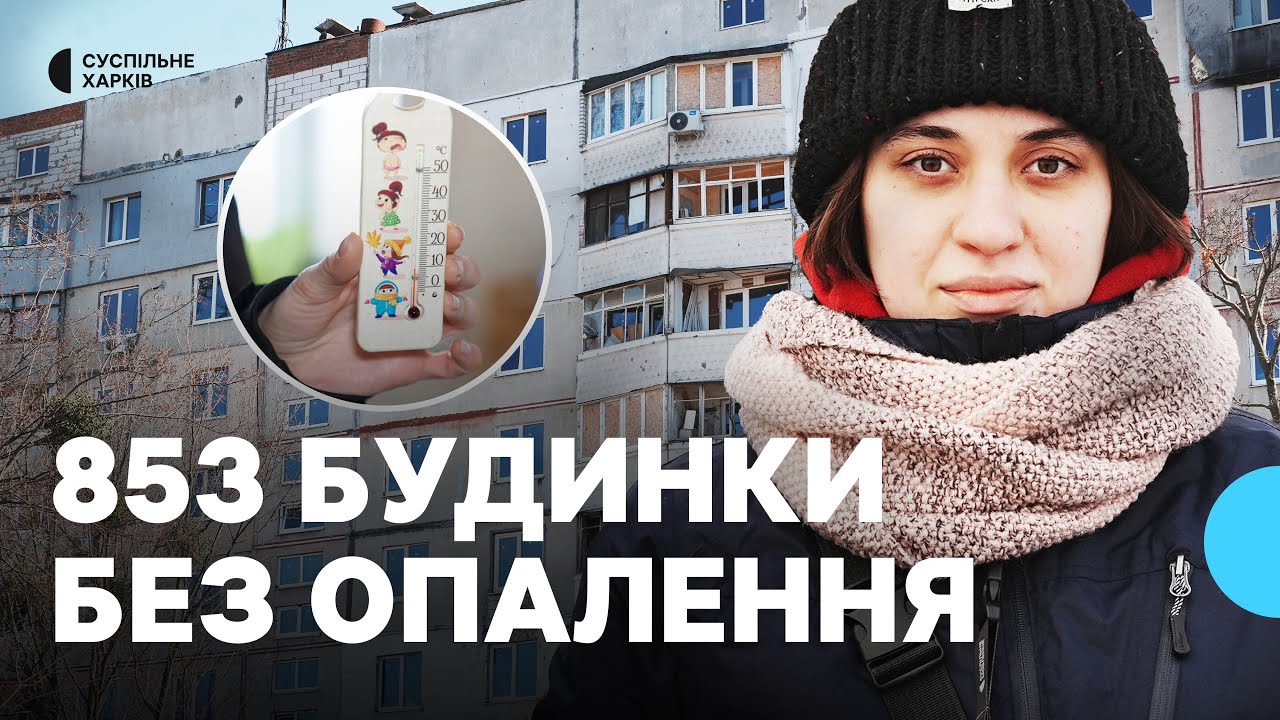 Частина Харкова без опалення через масовану атаку Росії