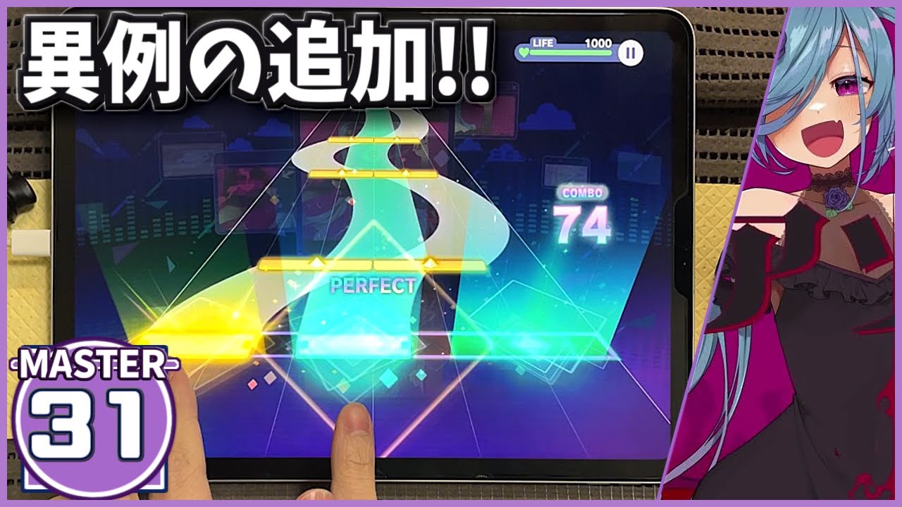 【プロセカ】ヒアソビ [MASTER 31]【ALL PERFECT】【プロジェクトセカイ カラフルステージ feat. 初音ミク】