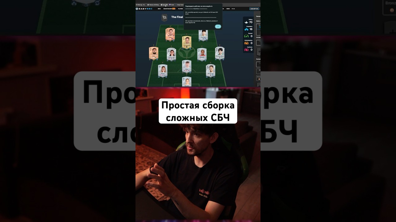 Самый легкий способ собирать сложные СБЧ ⚡️ #eafc25 #fifa #fc25 #ultimateteam #sbc