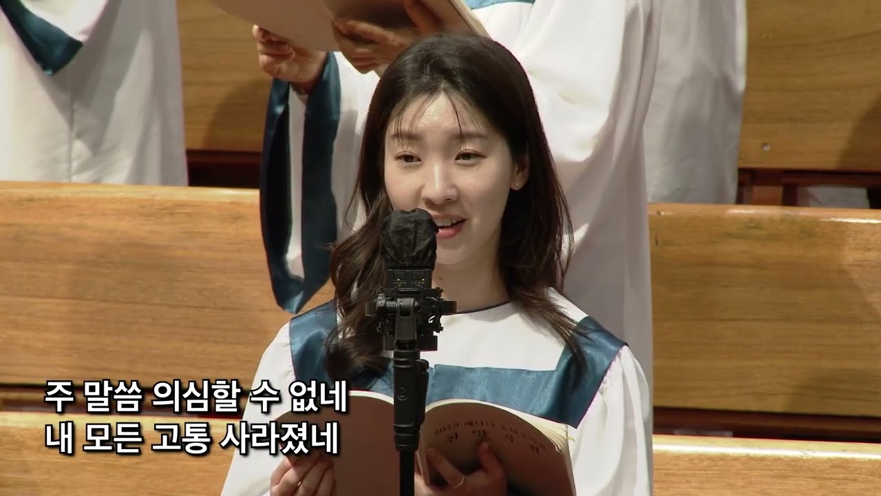 2026년 2월 11일 | 베다니찬양대 | 구속자에게 드리는 찬미(M.Spicker 편곡)