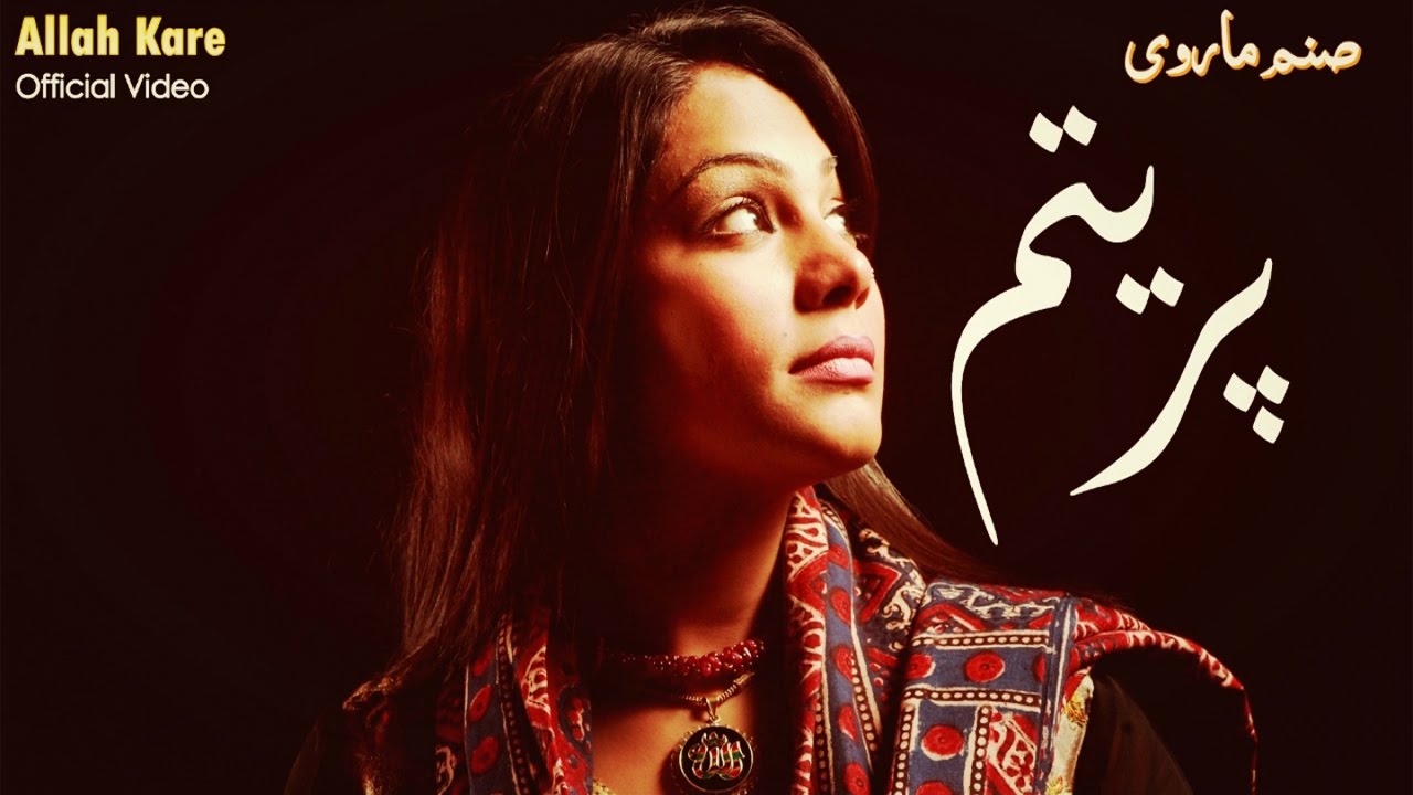 "Allah Kare" | Sanam Marvi | Sufi Song | Mian Muhammad Baksh | Virsa Heritage Revived