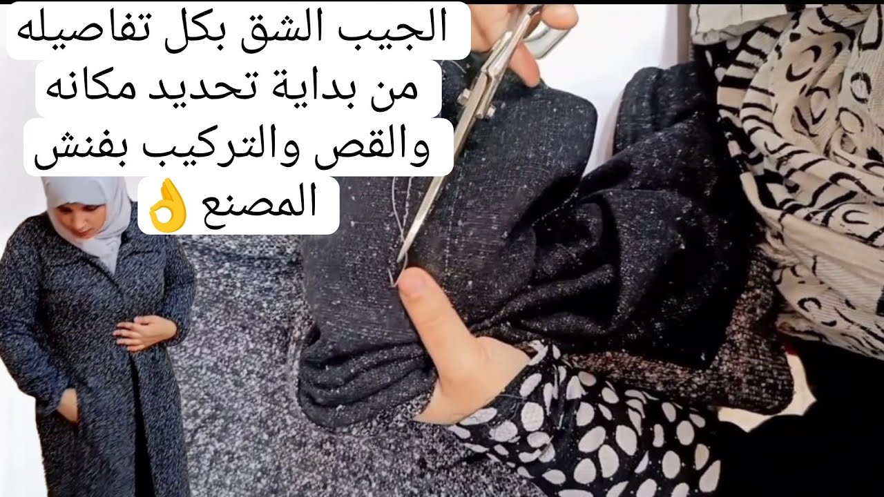 الجيب 
