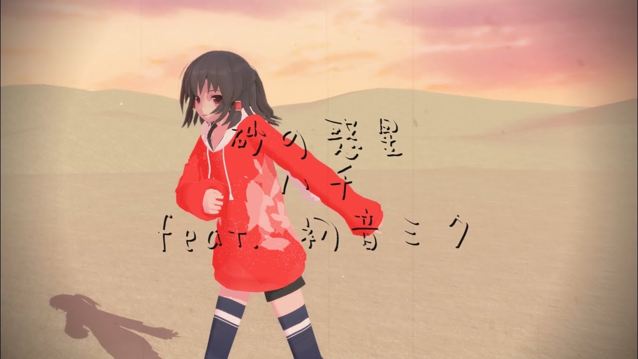 【東方ＭＭＤ】霊夢で砂の惑星