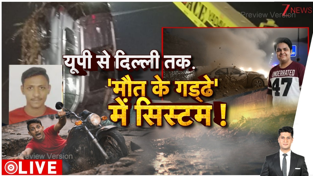 Rajniti: दिल्ली में मौत का गड्ढा या फिर हत्या! Breaking | Delhi Bike Accident | Delhi News