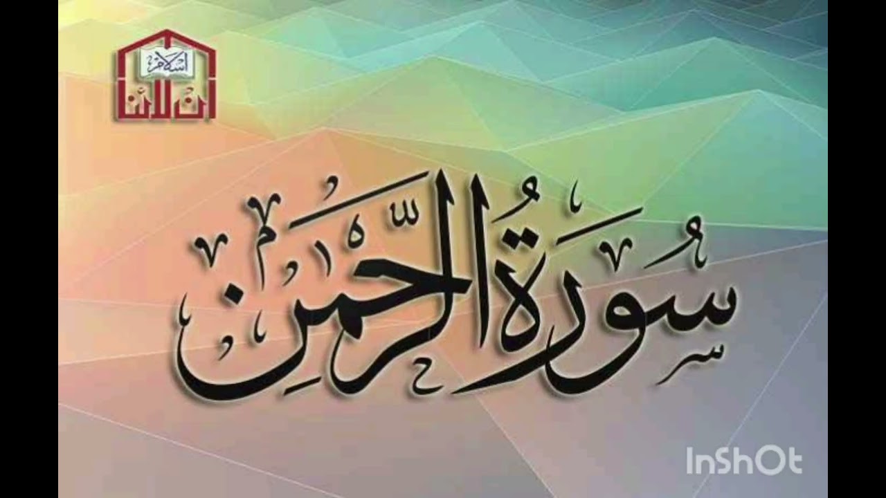 #quranrecitation #surehrahman #kanzulimaan #islamicvideo 